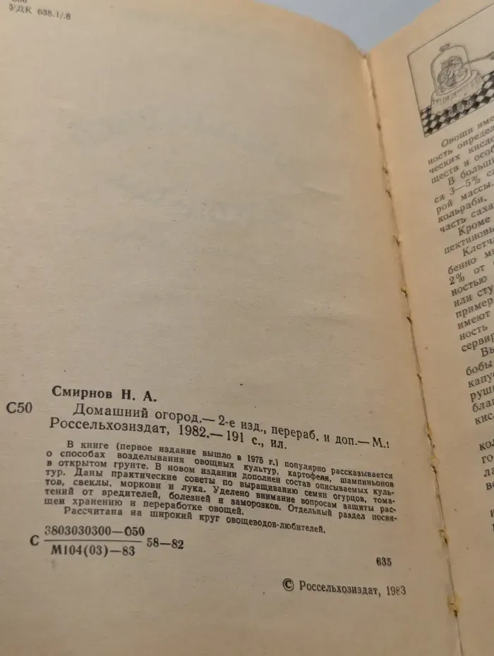 Домашний огород