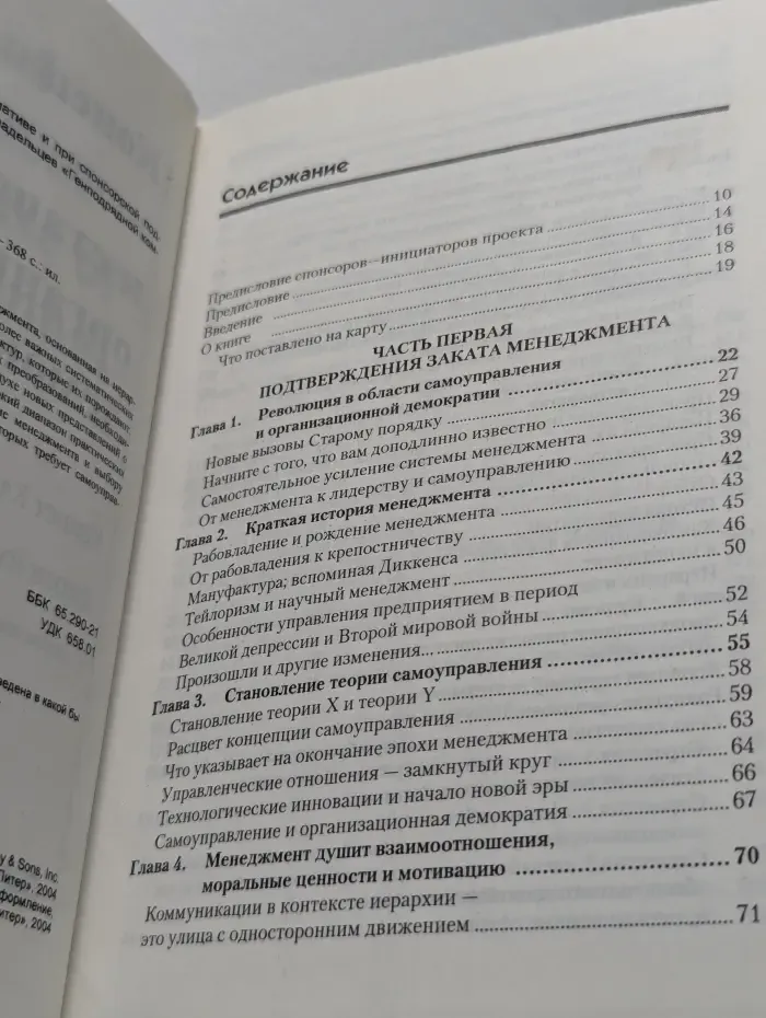 Конец менеджмента и становление организационной демократии