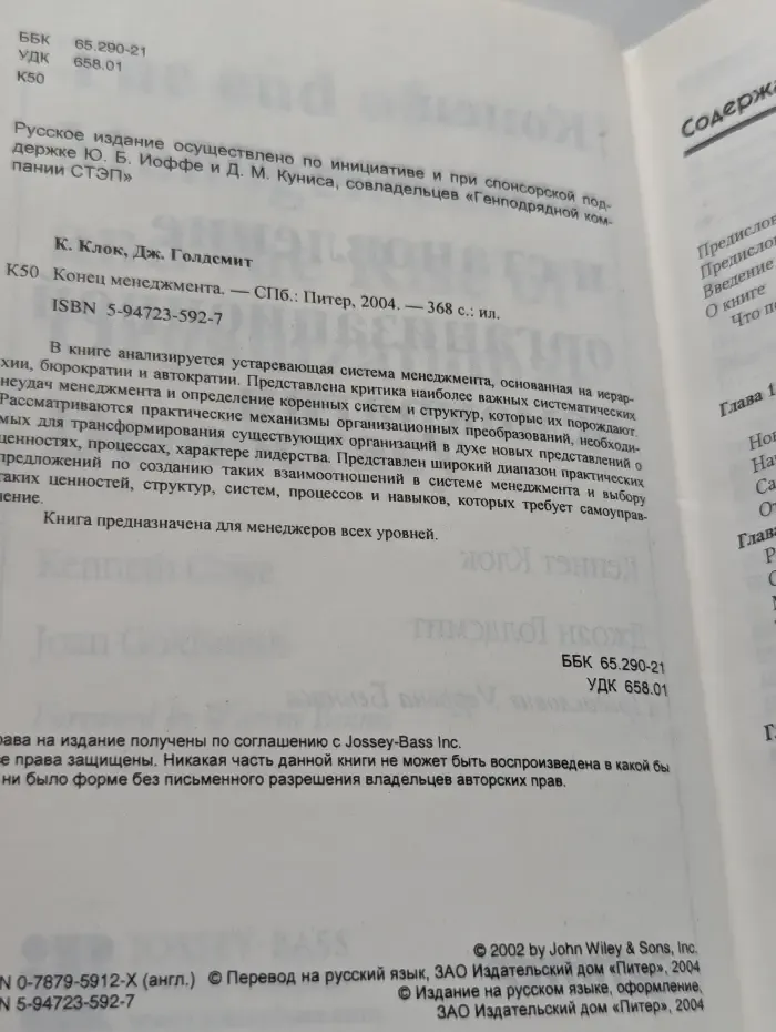 Конец менеджмента и становление организационной демократии