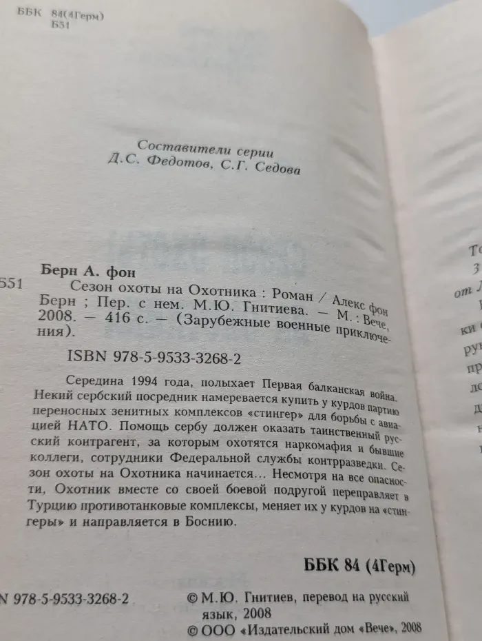 Сезон охоты на Охотника