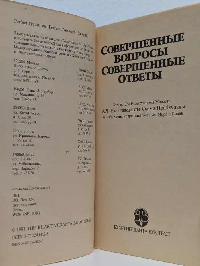 Совершенные вопросы. Совершенные ответы