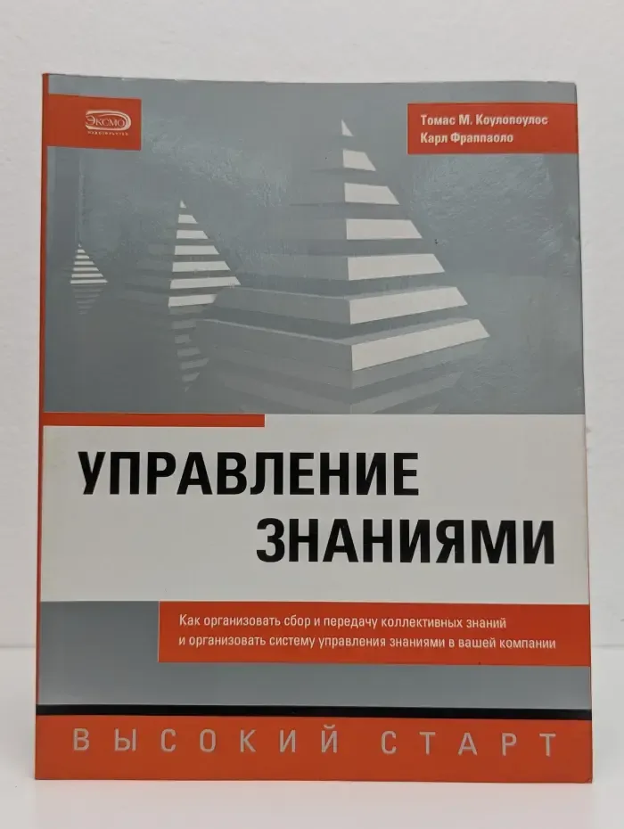 Управление знаниями