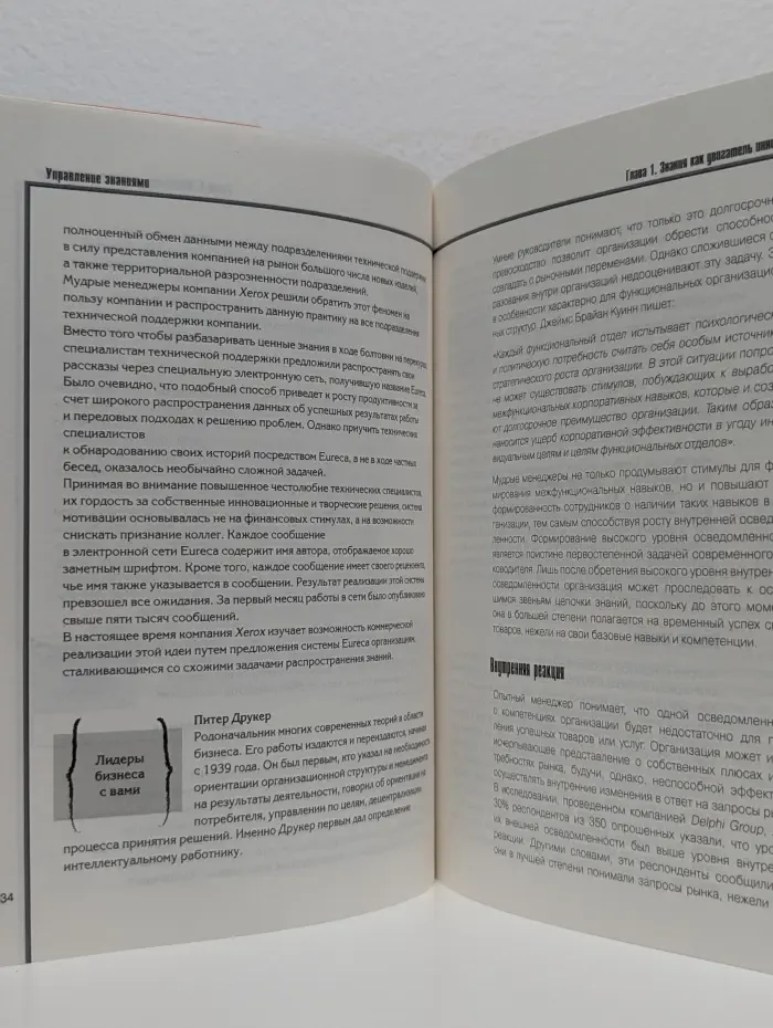 Управление знаниями