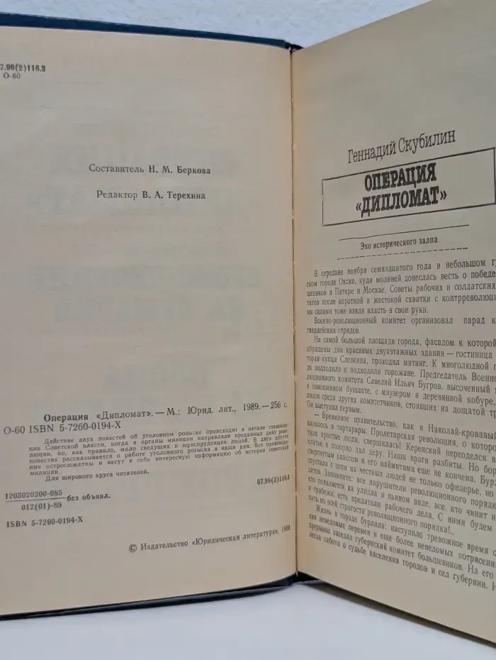 Операция Дипломат