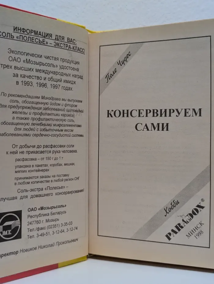 Консервируем сами
