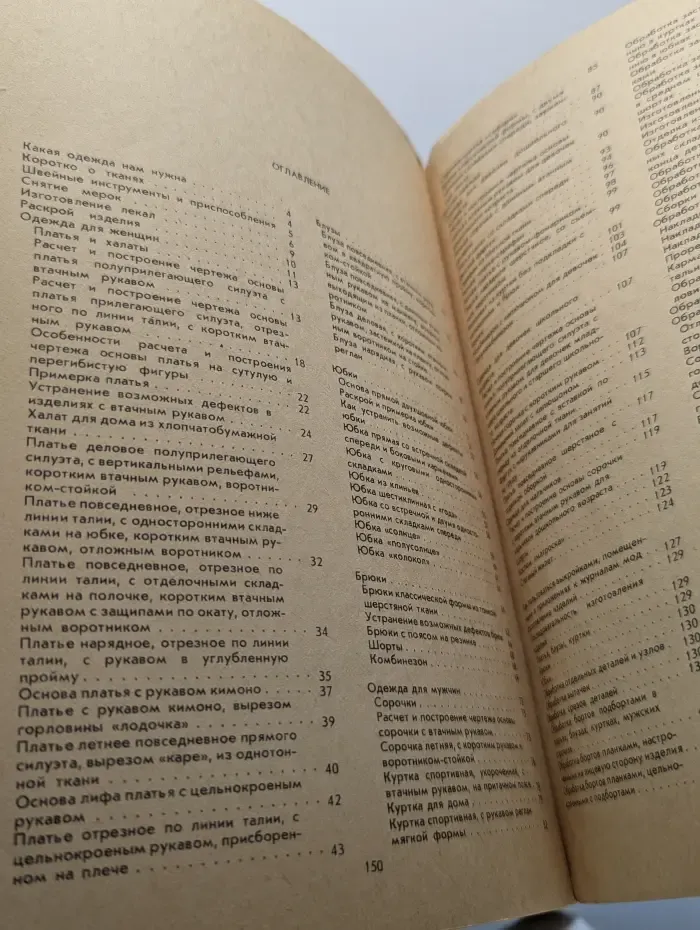 Мы шьем сами