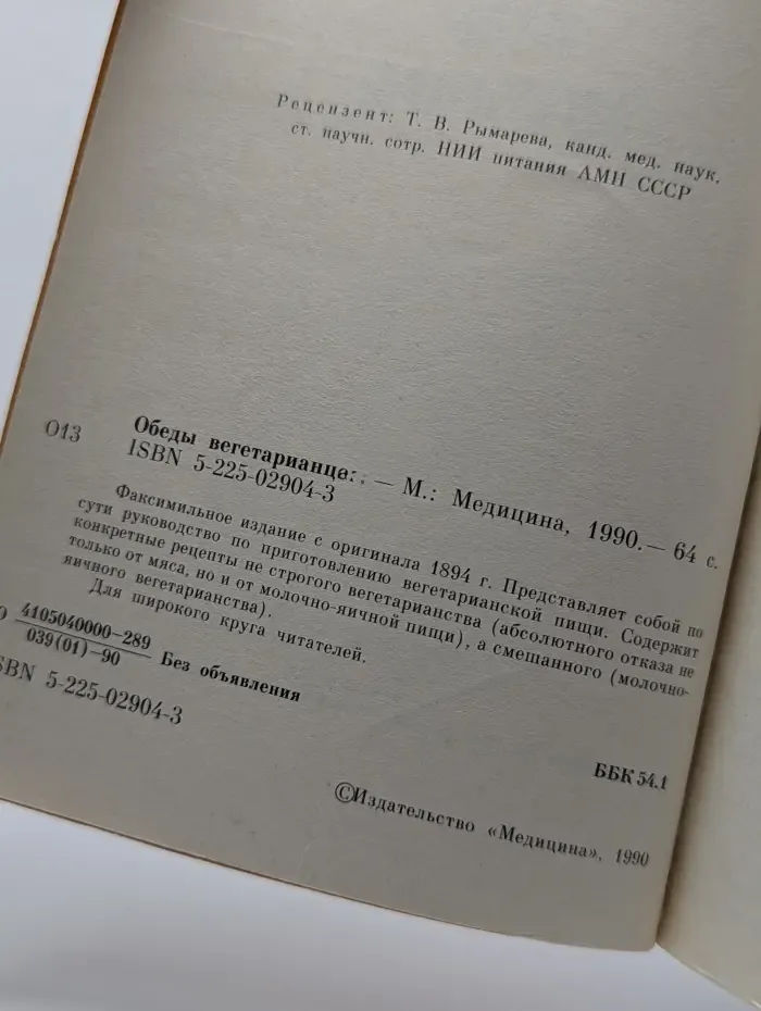 Обеды вегетарианца