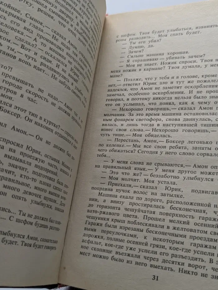 Банда - 2