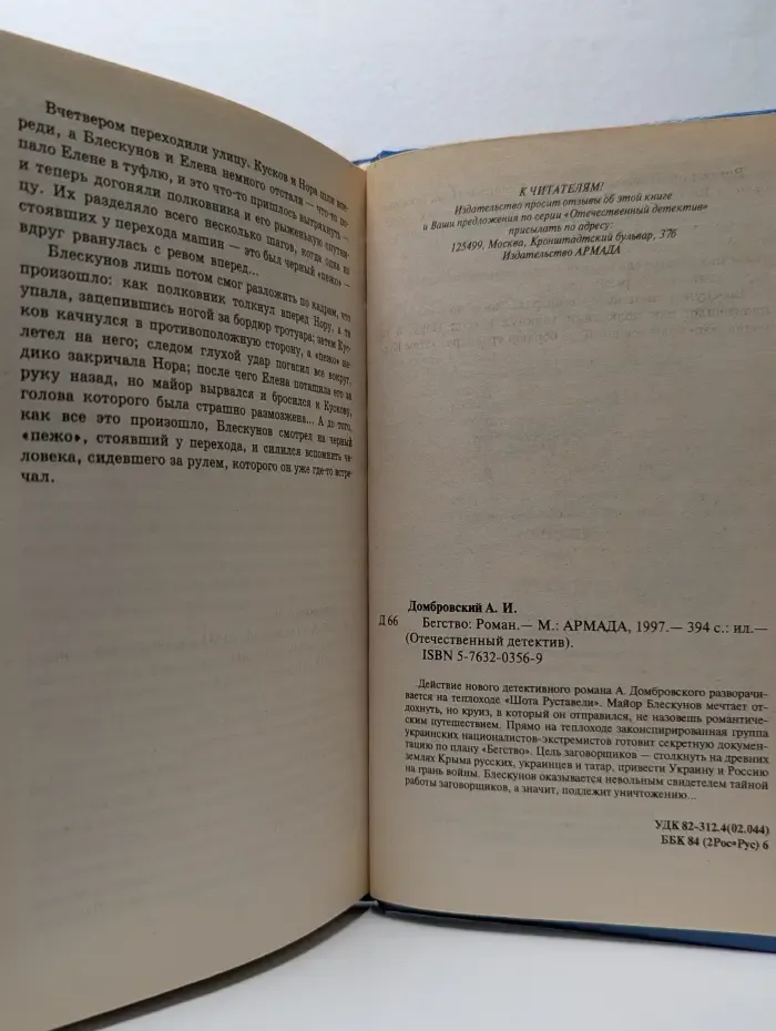 Бегство