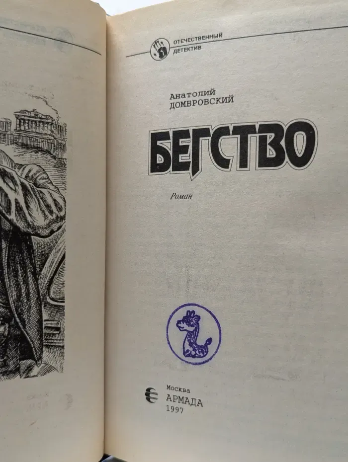 Бегство