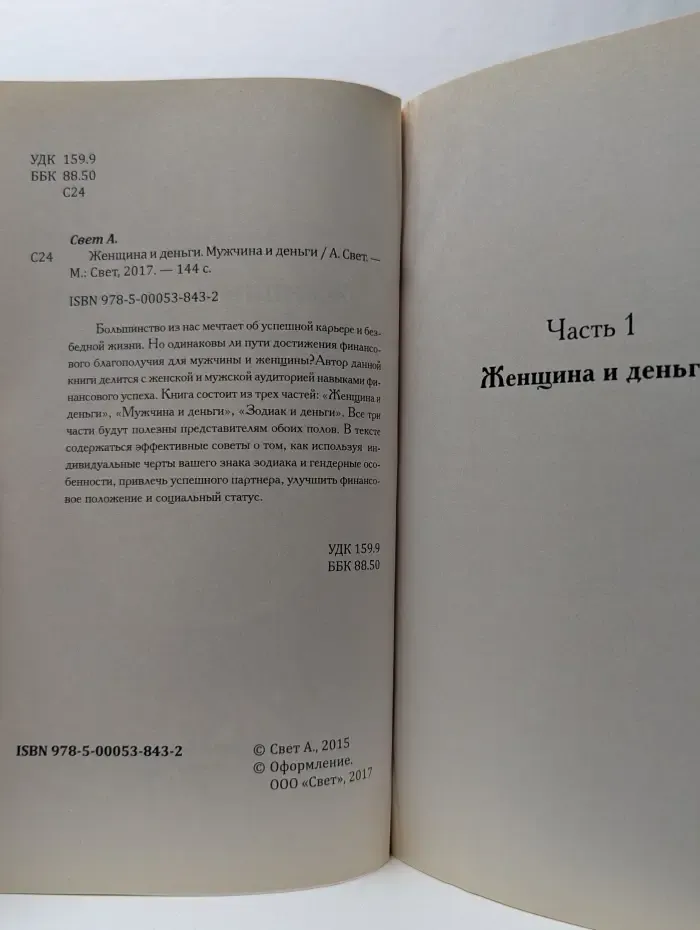 Женщина и деньги. Мужчина и деньги