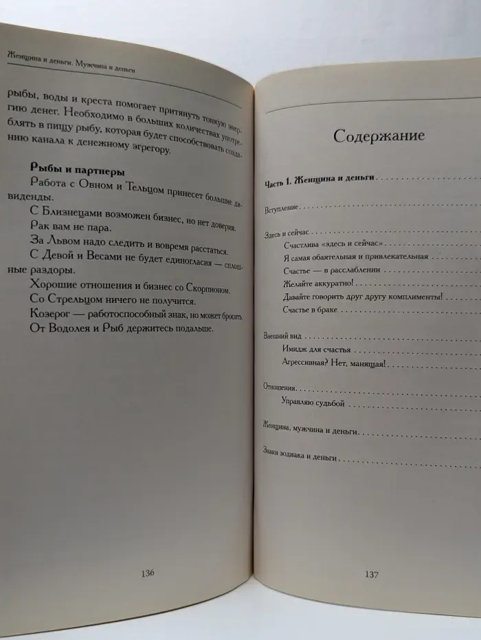 Женщина и деньги. Мужчина и деньги