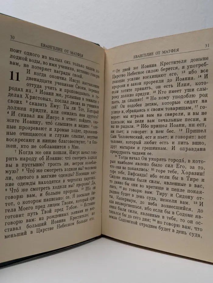 Евангелие