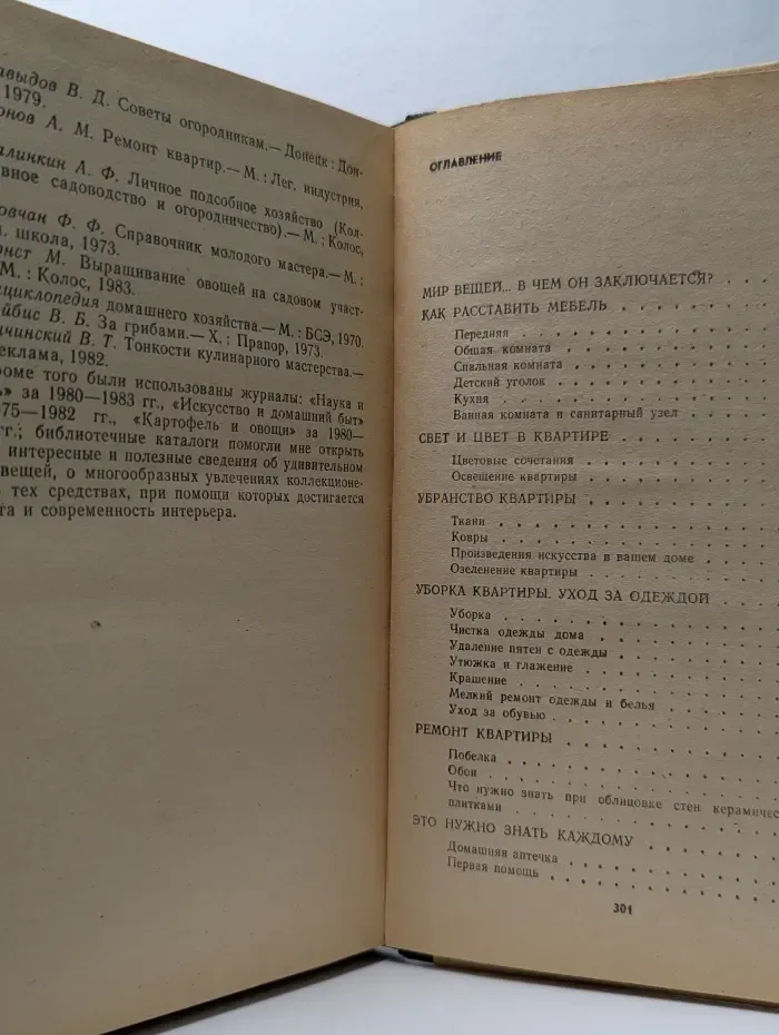 Ваш дом