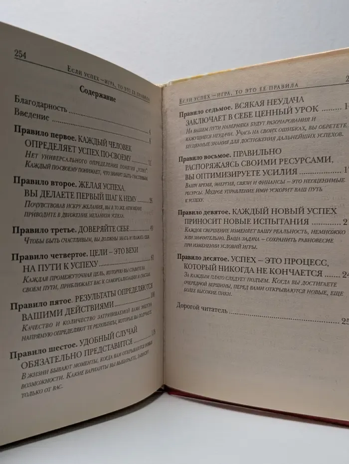 Если успех — игра, то это ее правила