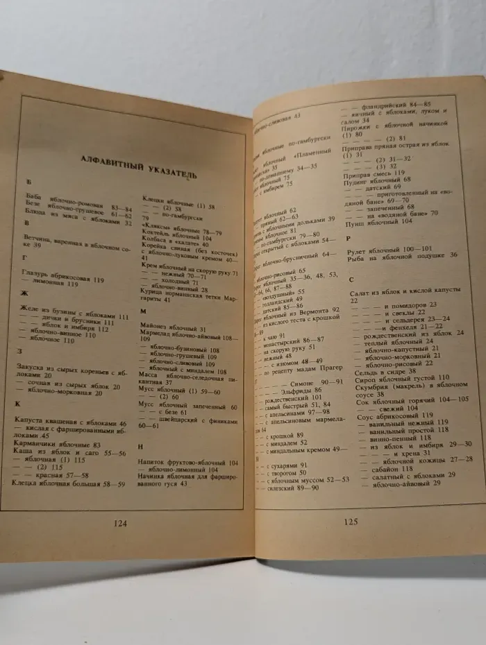 Райская кухня, или всё из яблок
