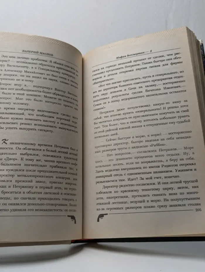 Мафия бессмертна - 2