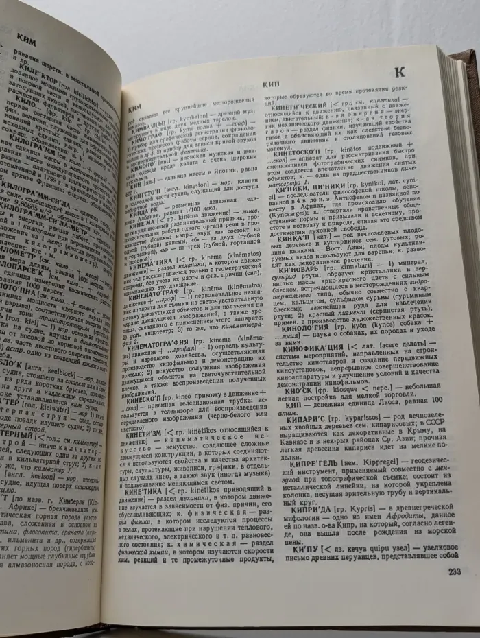 Словарь иностранных слов