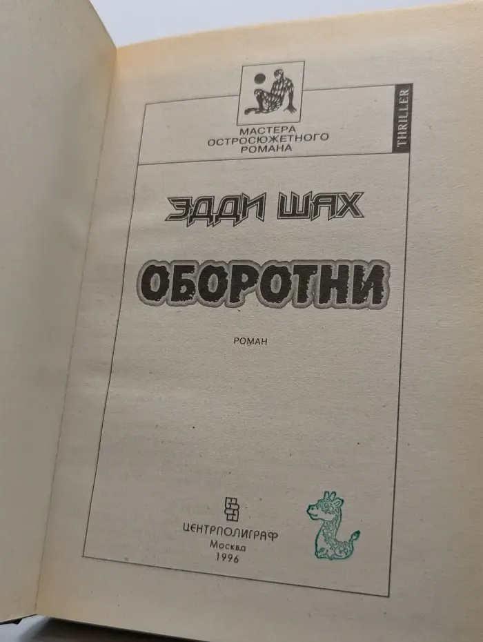 Оборотни