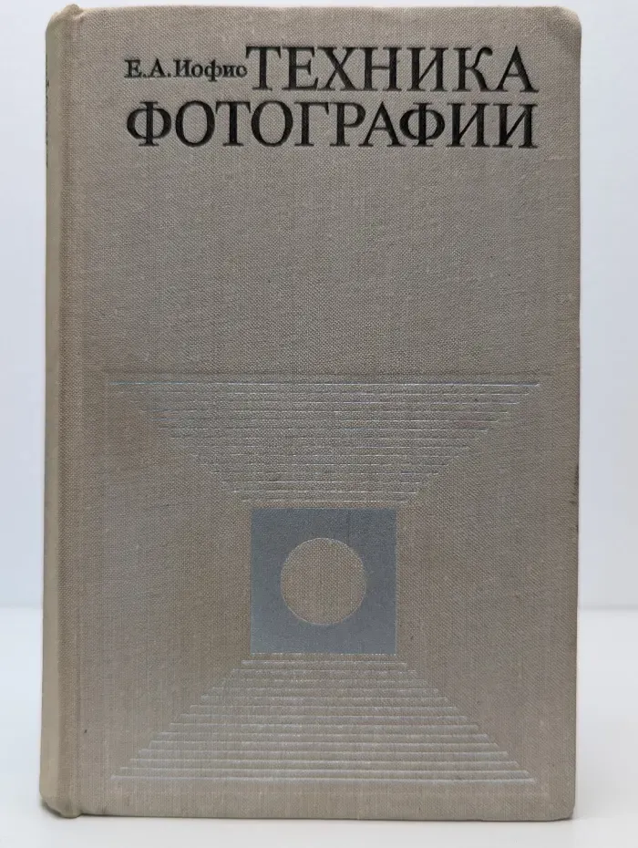 Техника фотографии