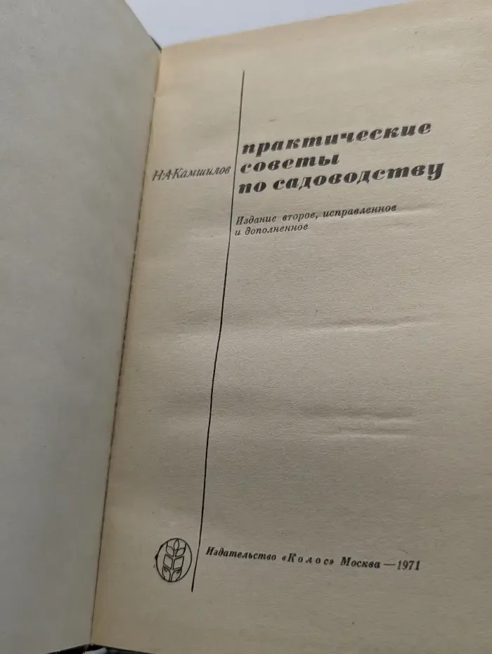 Практические советы по садоводству