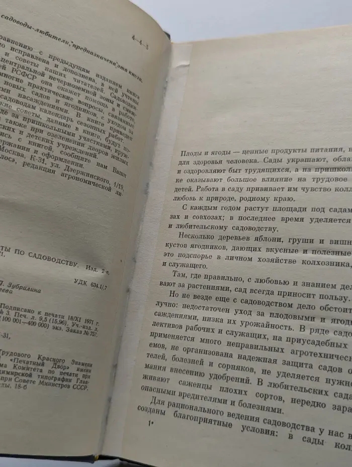 Практические советы по садоводству