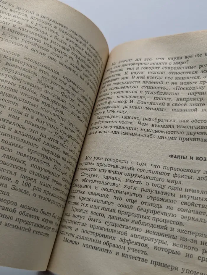 Раскрывая тайны природы