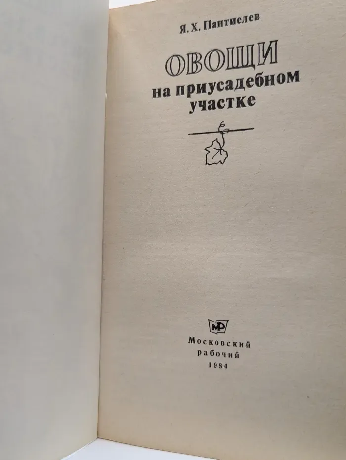 Овощи на приусадебном участке