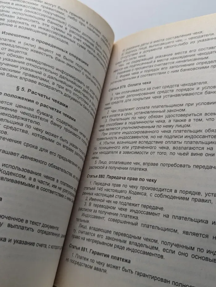 Гражданский Кодекс Российской Федерации. Часть 2