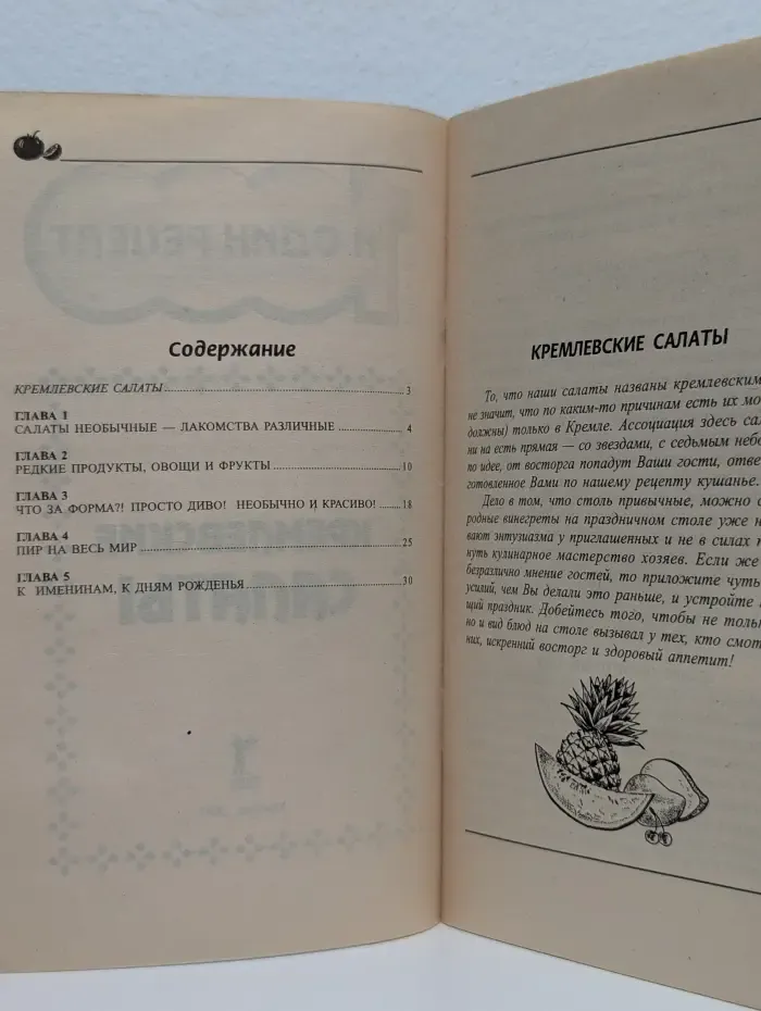 Кремлевские салаты