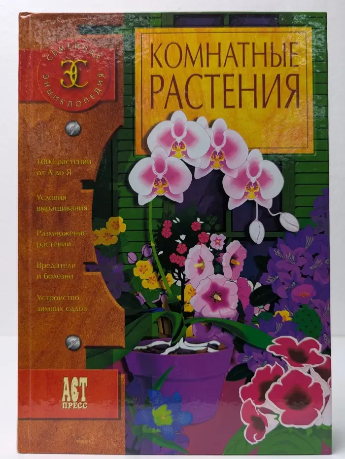 Комнатные растения