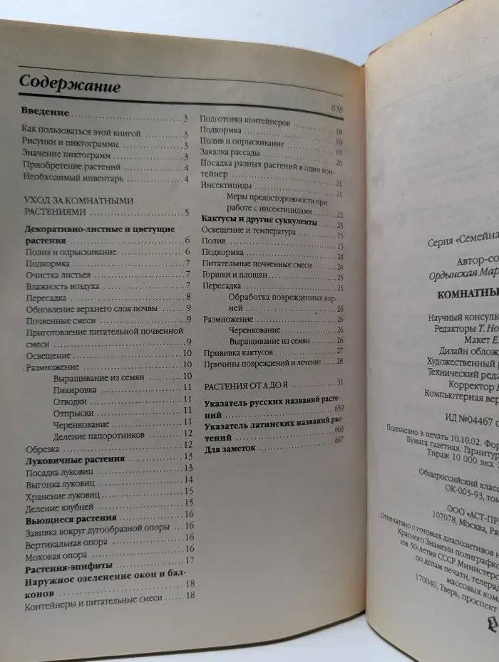 Комнатные растения