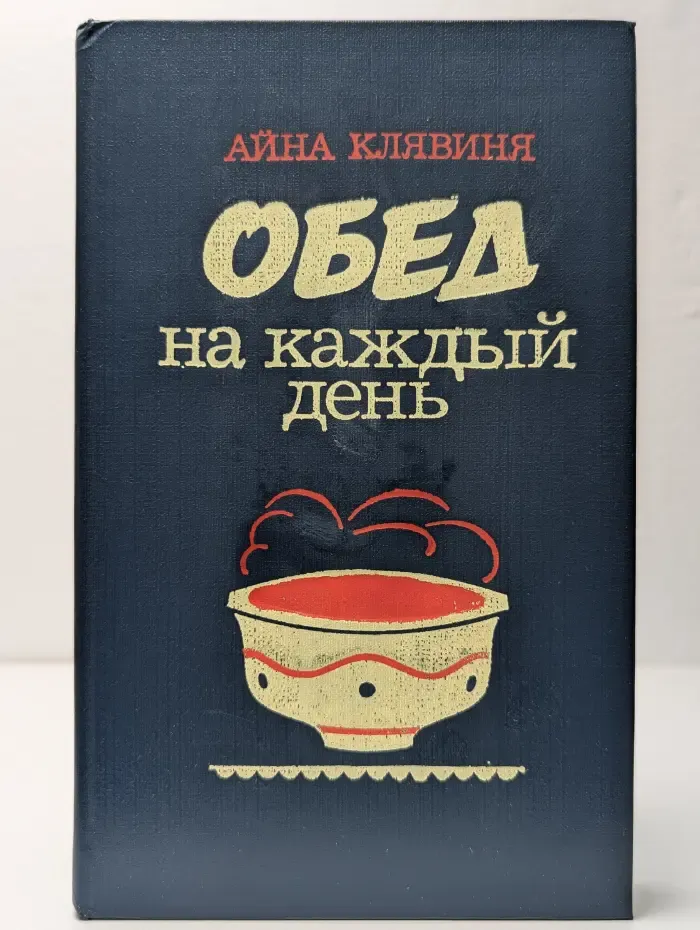Обед на каждый день