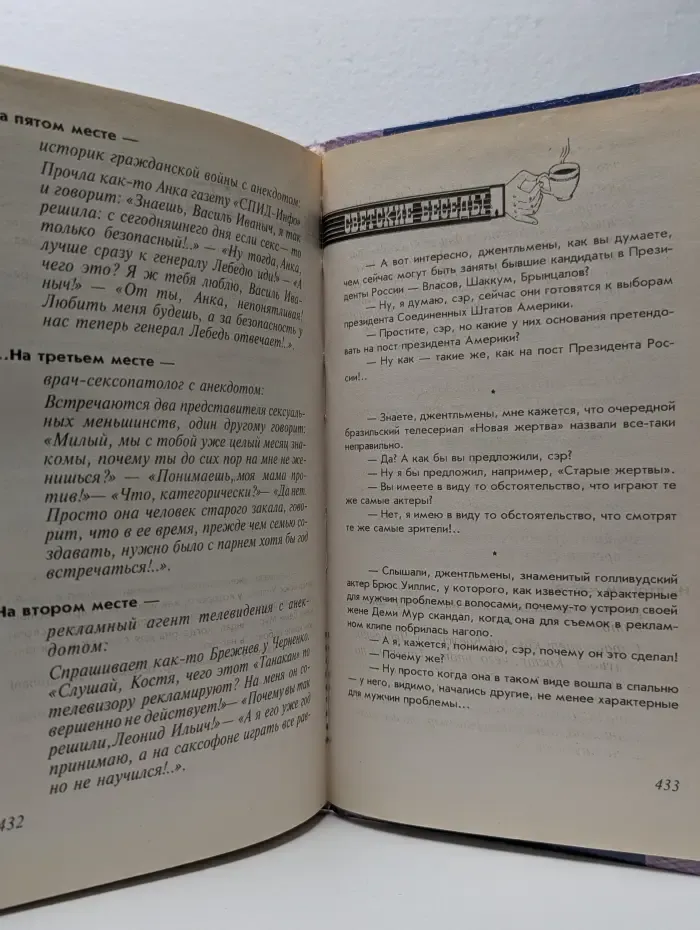 Анекдот в десятку. Джентльмен-шоу