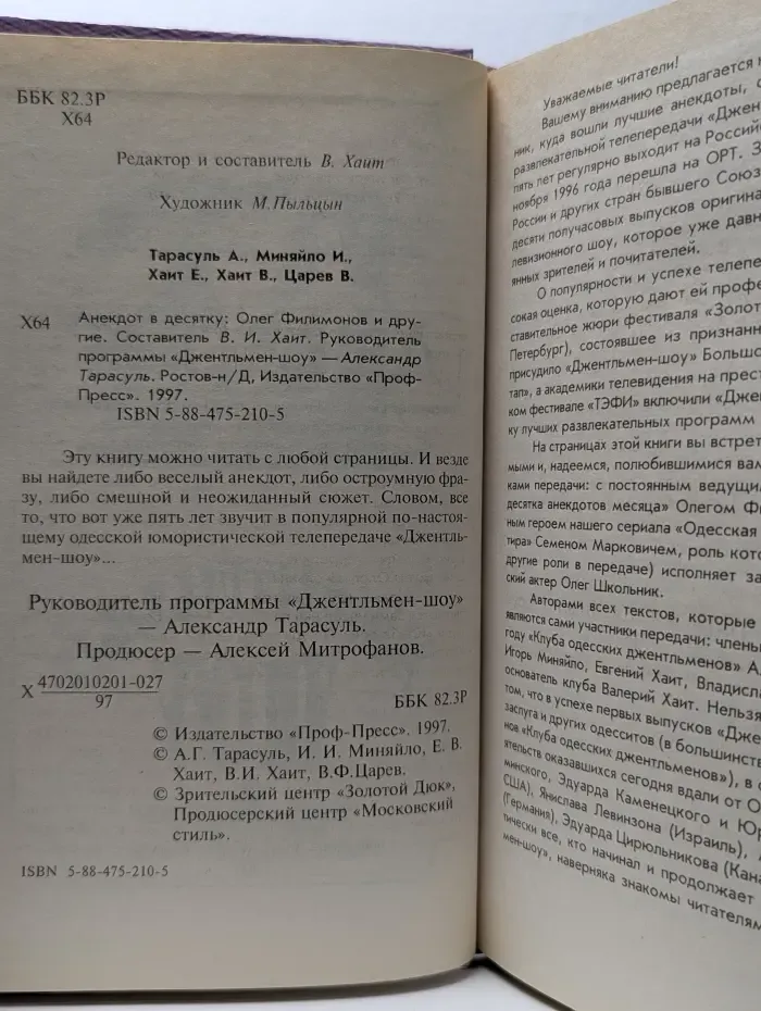 Анекдот в десятку. Джентльмен-шоу