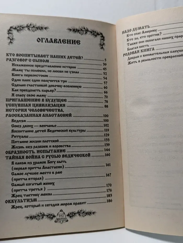 Родовая книга