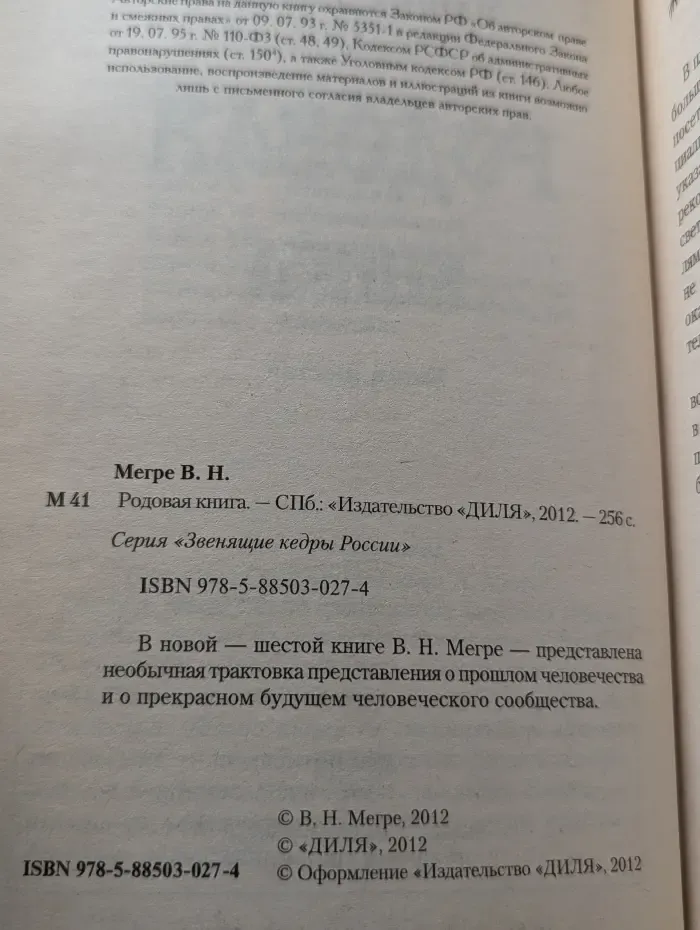 Родовая книга