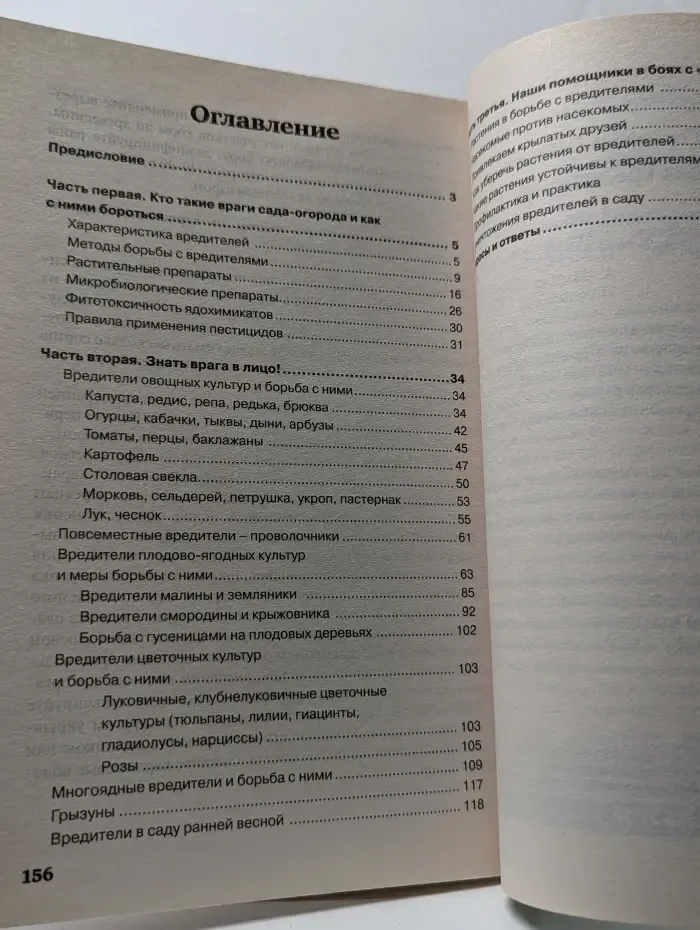 Энциклопедия дачной жизни. Книга 4. Сад без вредителей
