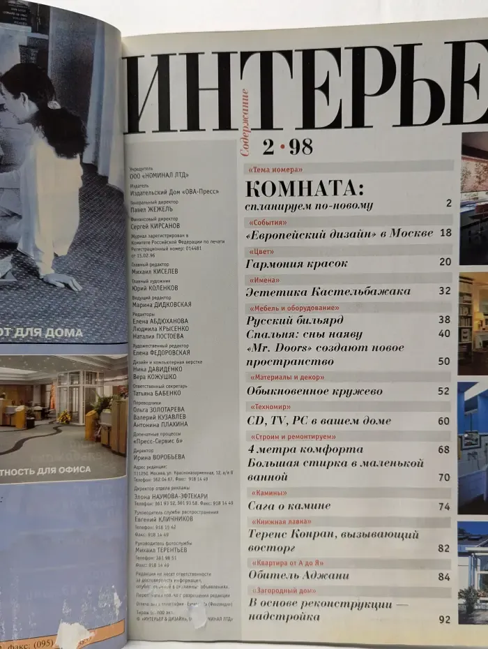 Интерьер. Выпуск № 2/1998