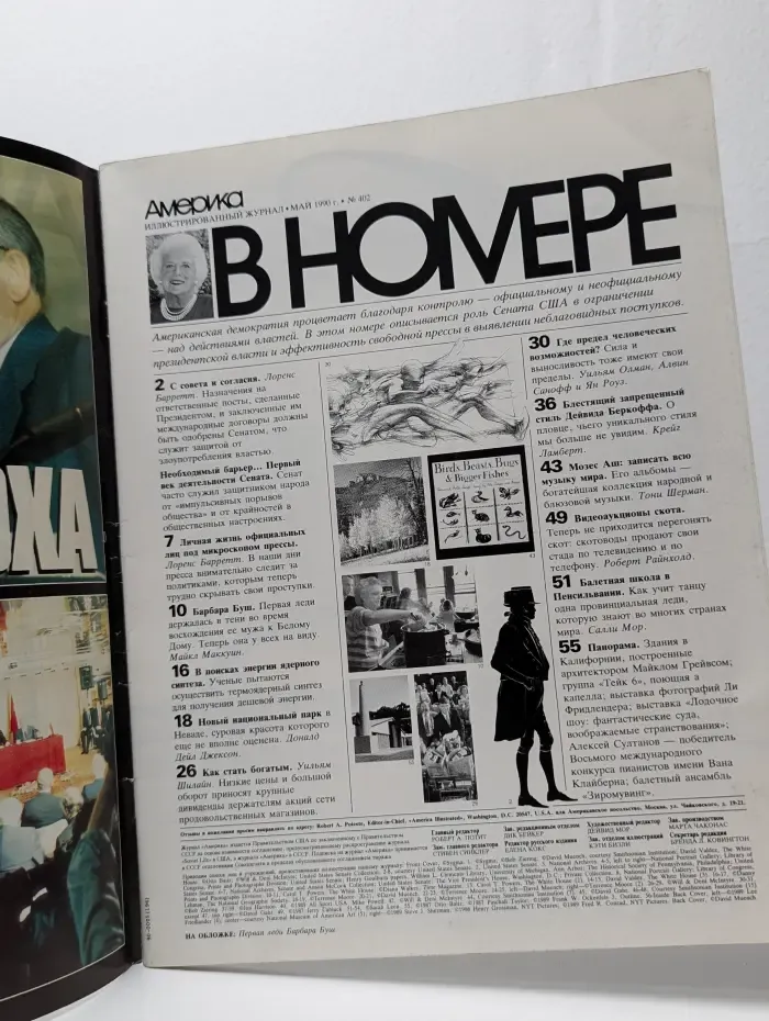 Америка. Выпуск № 5/1990