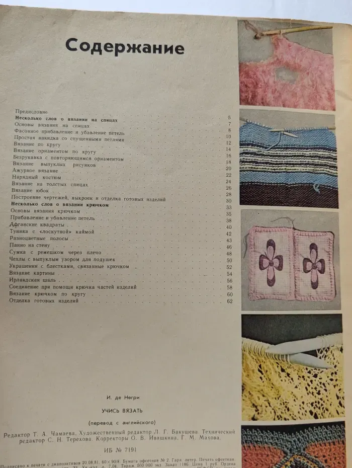 Учись вязать