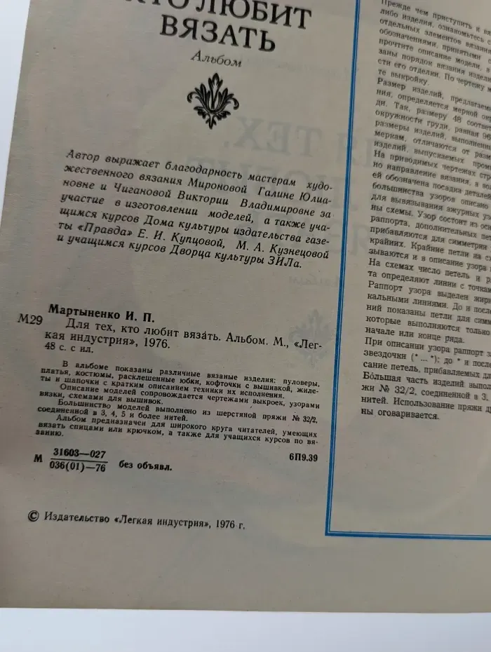 Для тех, кто любит вязать