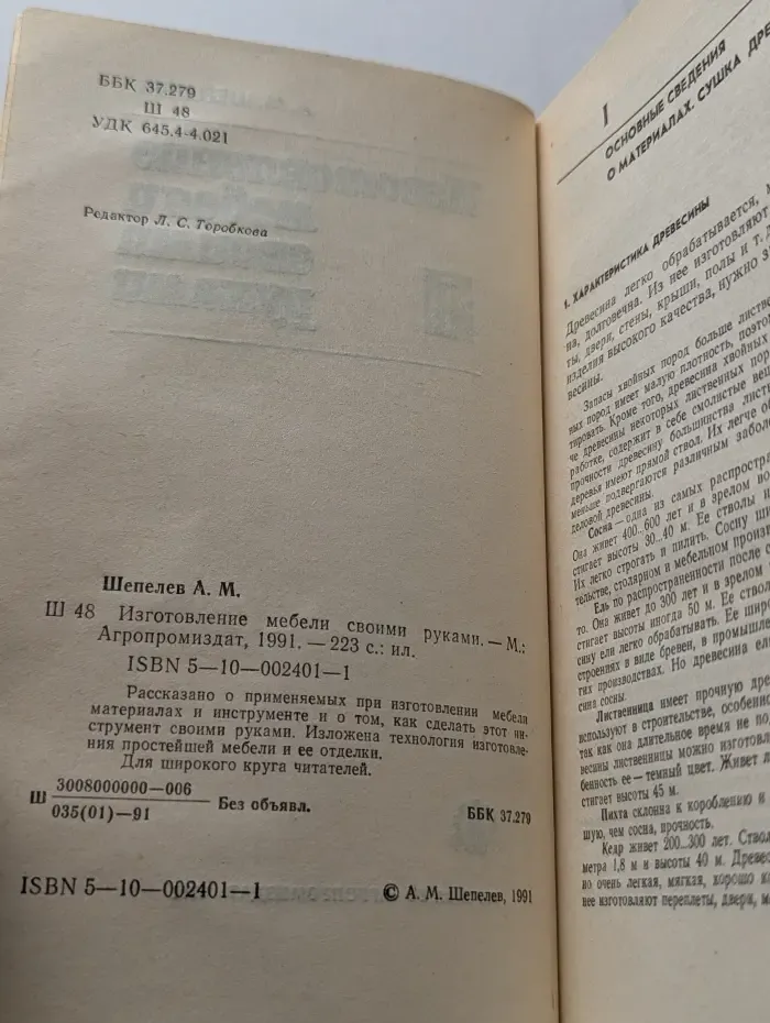 Изготовление мебели своими руками