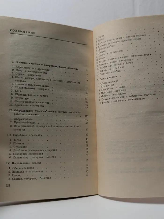 Изготовление мебели своими руками