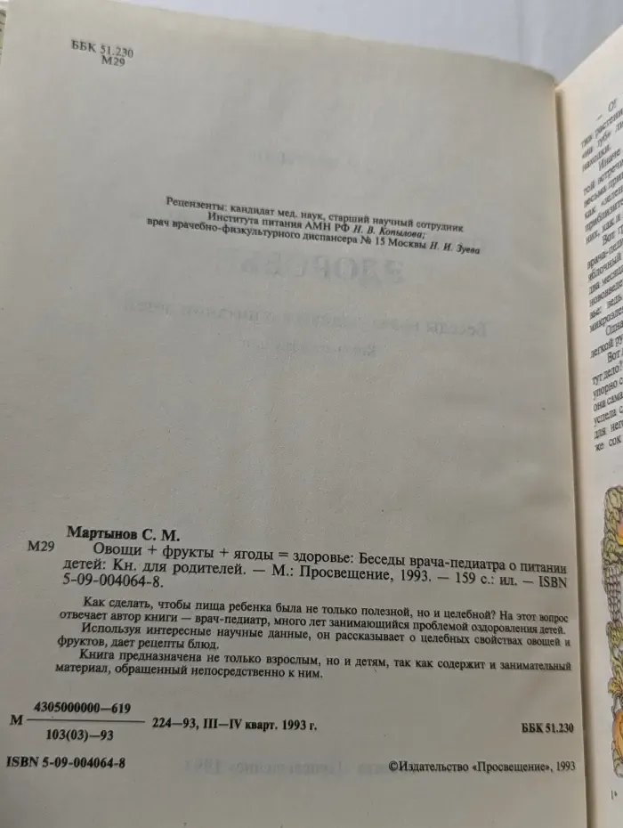Овощи + фрукты + ягоды = здоровье