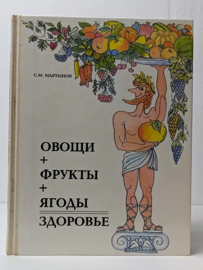 Овощи + фрукты + ягоды = здоровье