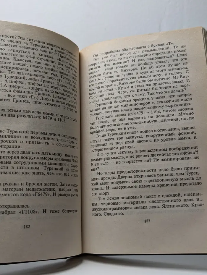 Лекарство для покойника