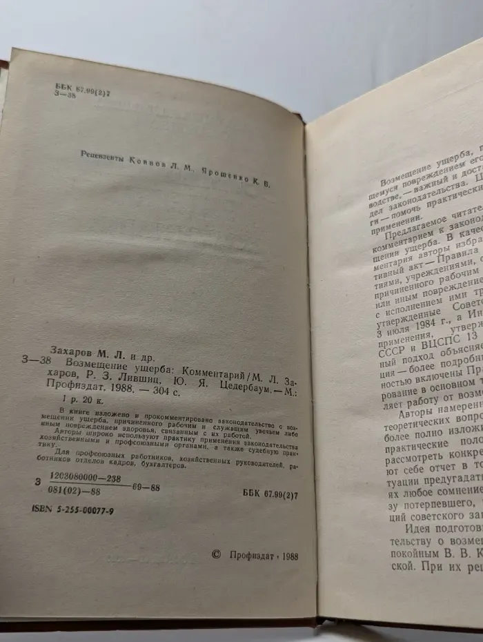 Возмещение ущерба. Комментарий