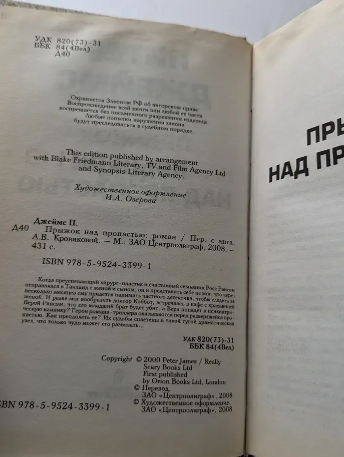 Прыжок над пропастью