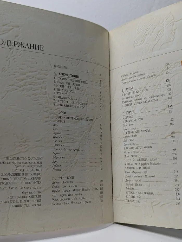 Греческая мифология и религия